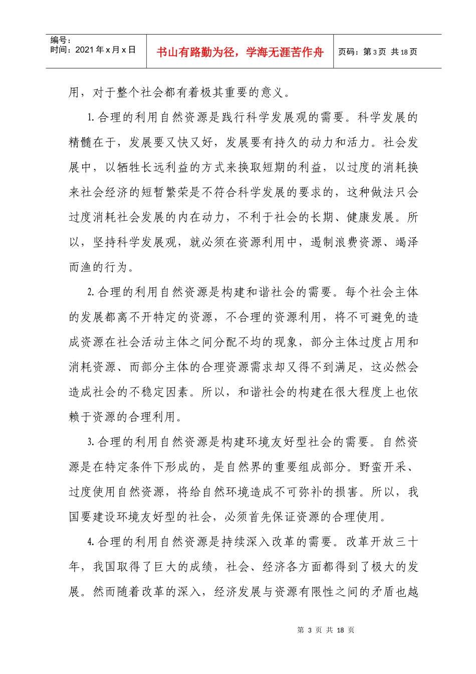 扬科学发展观旗帜_第3页