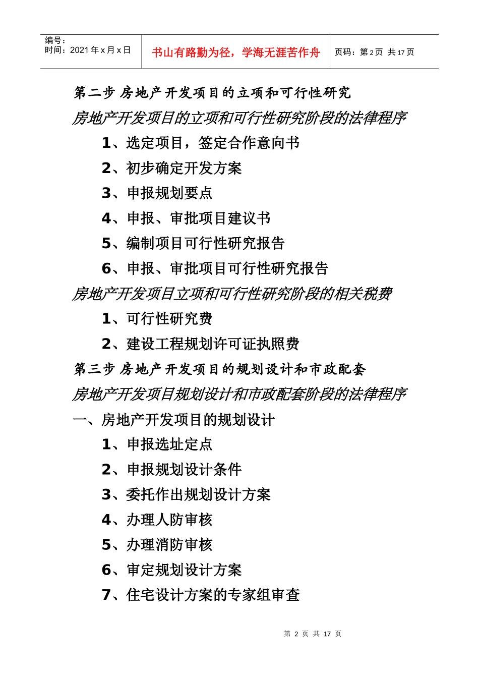 房地产会计必知的房地产开发流程_第2页