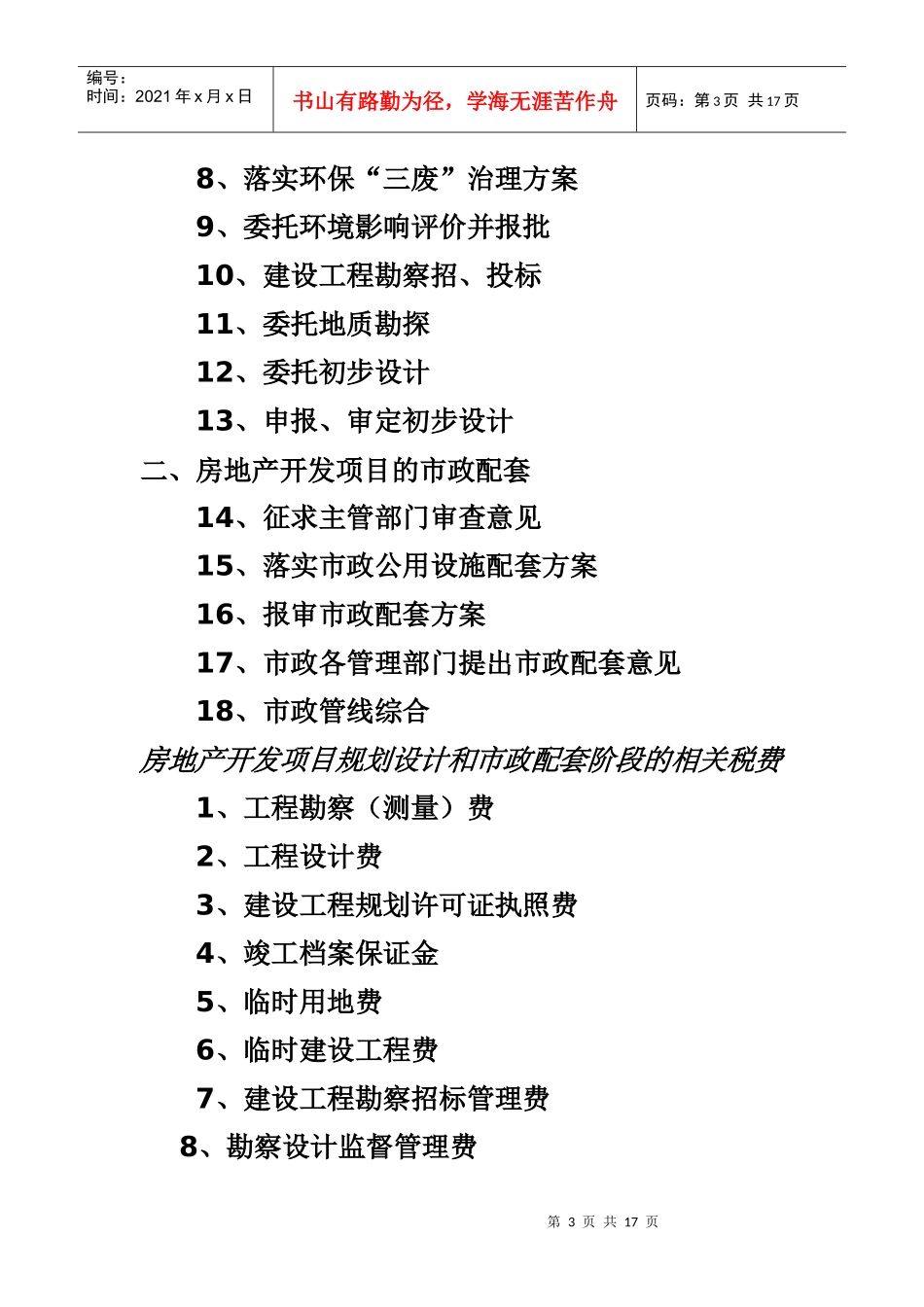房地产会计必知的房地产开发流程_第3页