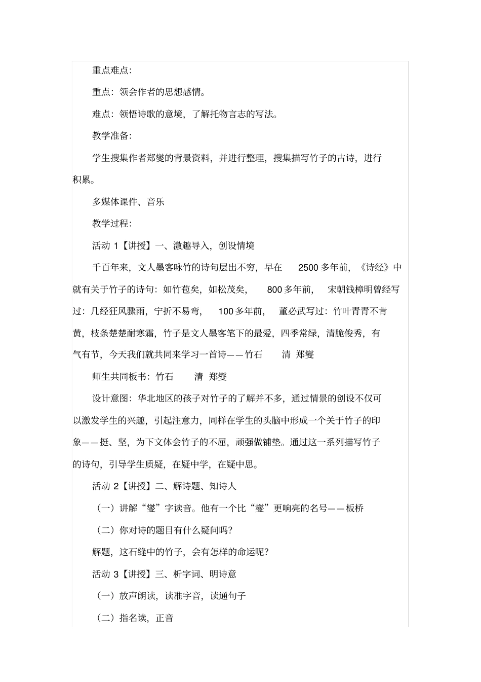 优质课小学语文六年级下《竹石》_第2页