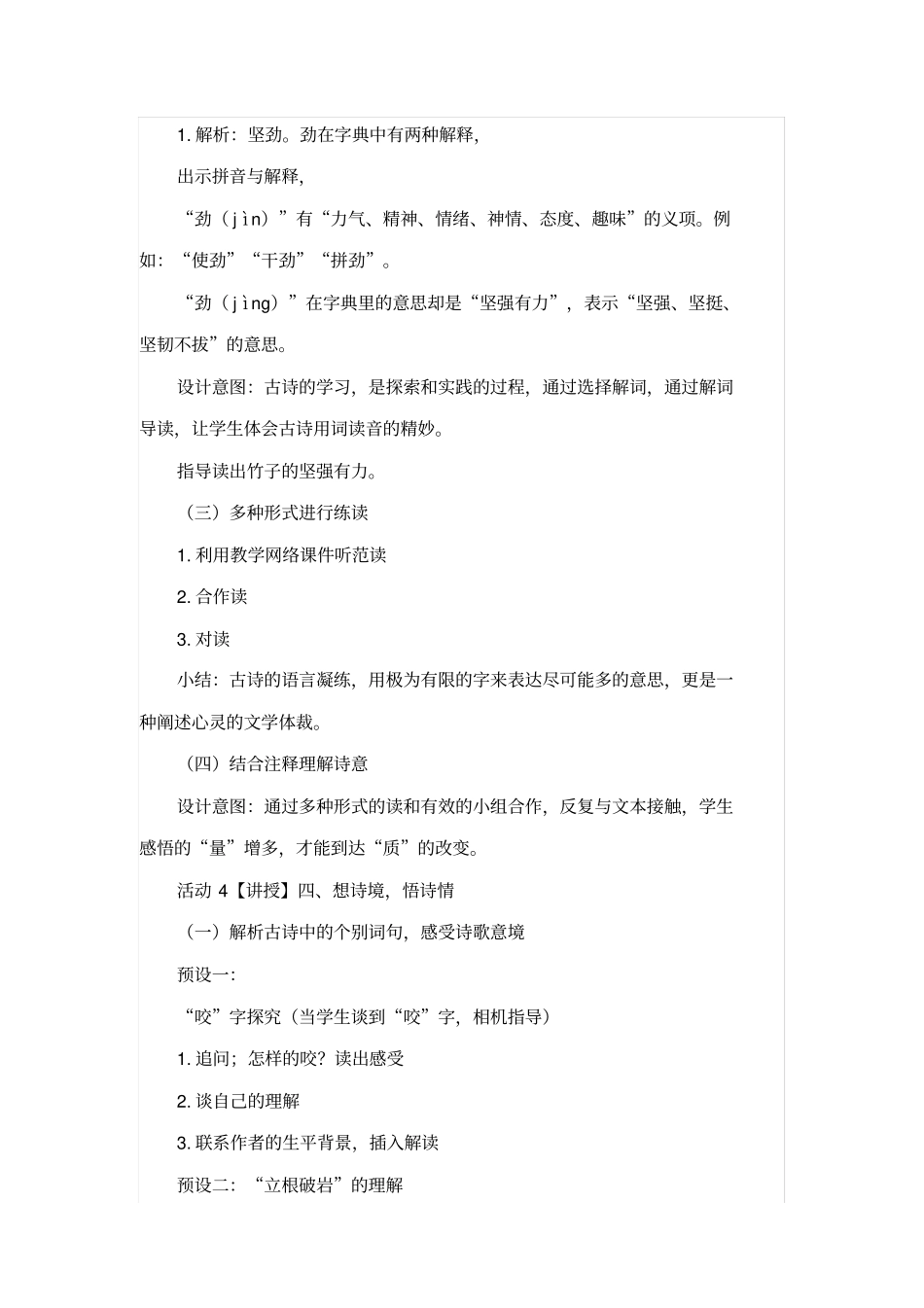 优质课小学语文六年级下《竹石》_第3页