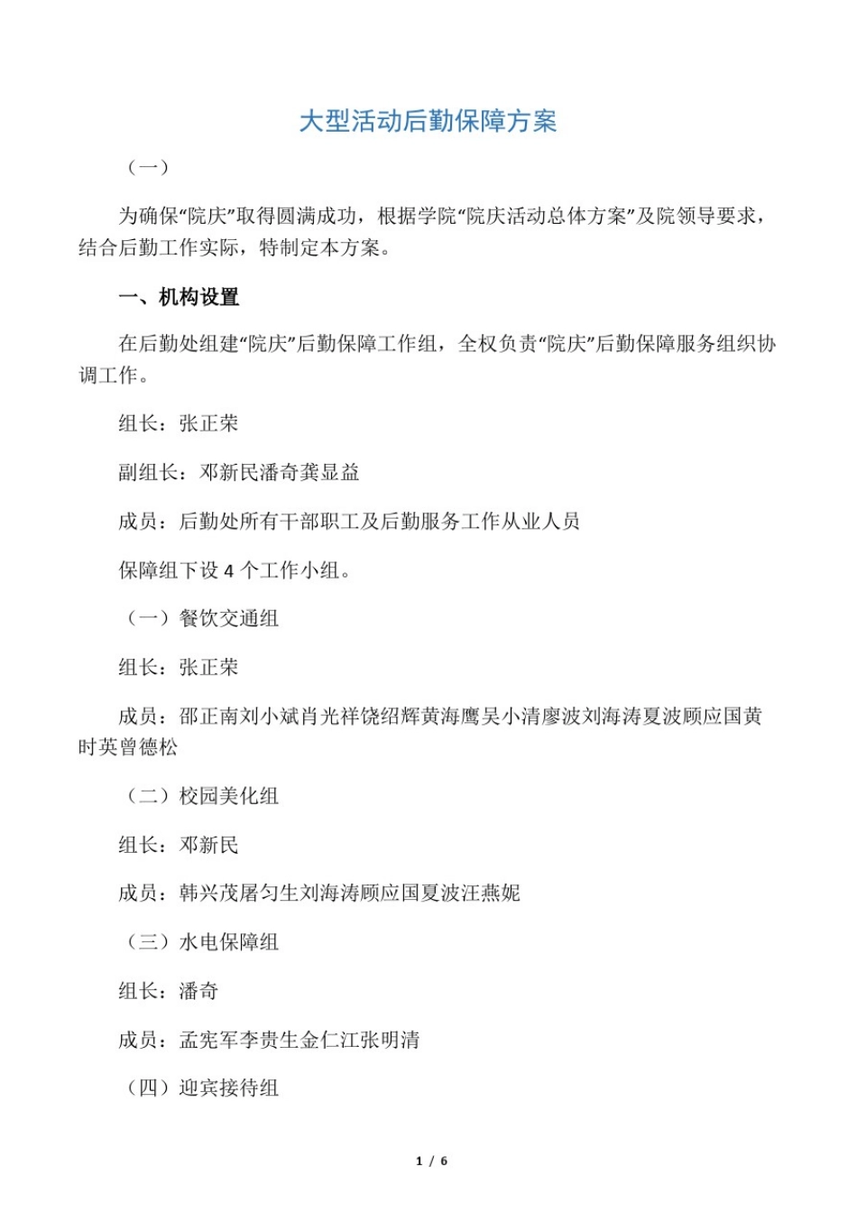 大型活动后勤保障方案_第1页