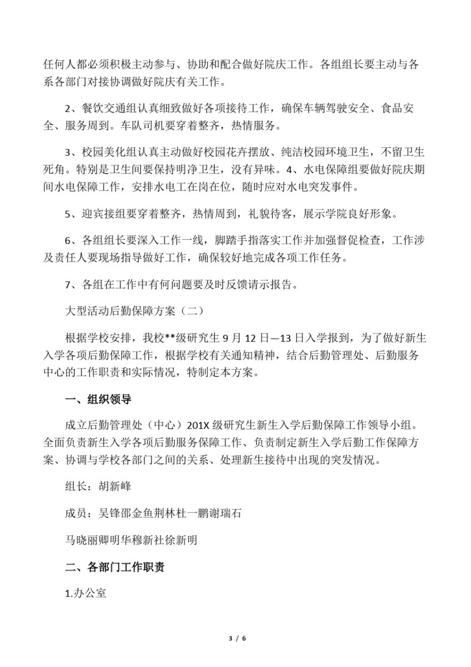 大型活动后勤保障方案_第3页