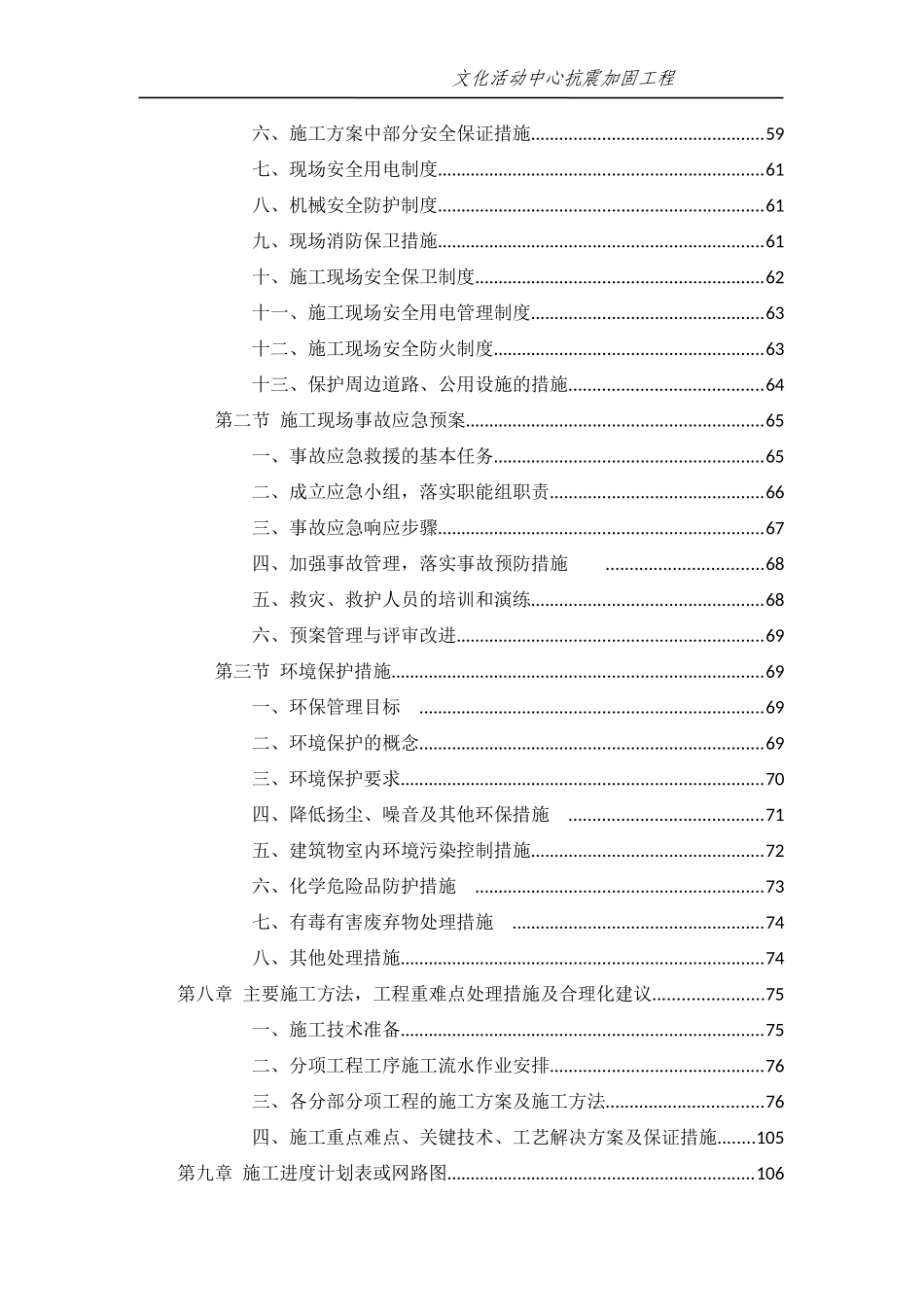 抗震加固施工组织设计概述_第3页