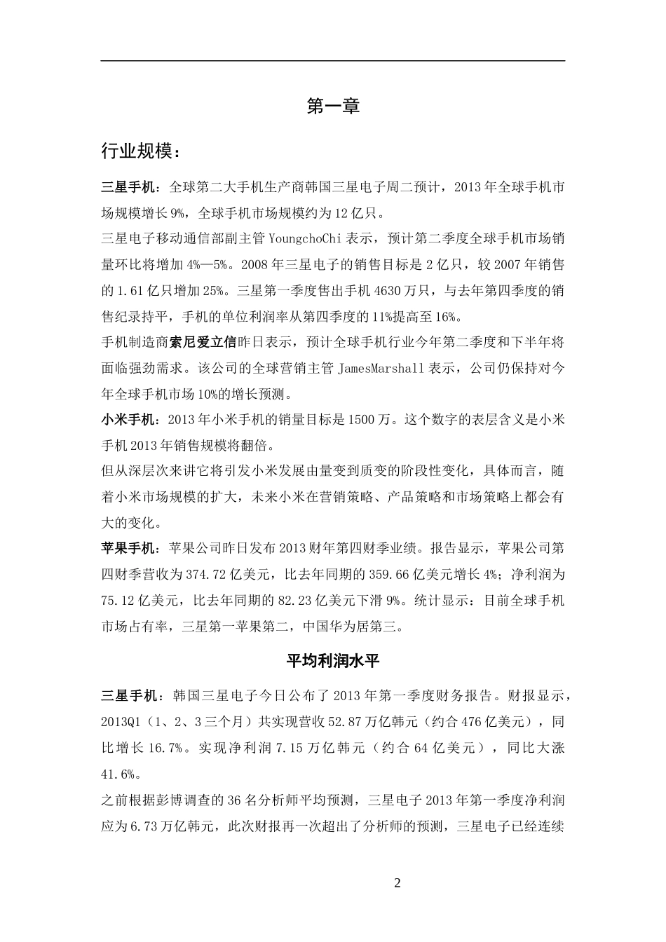 手机行业分析报告课件_第2页