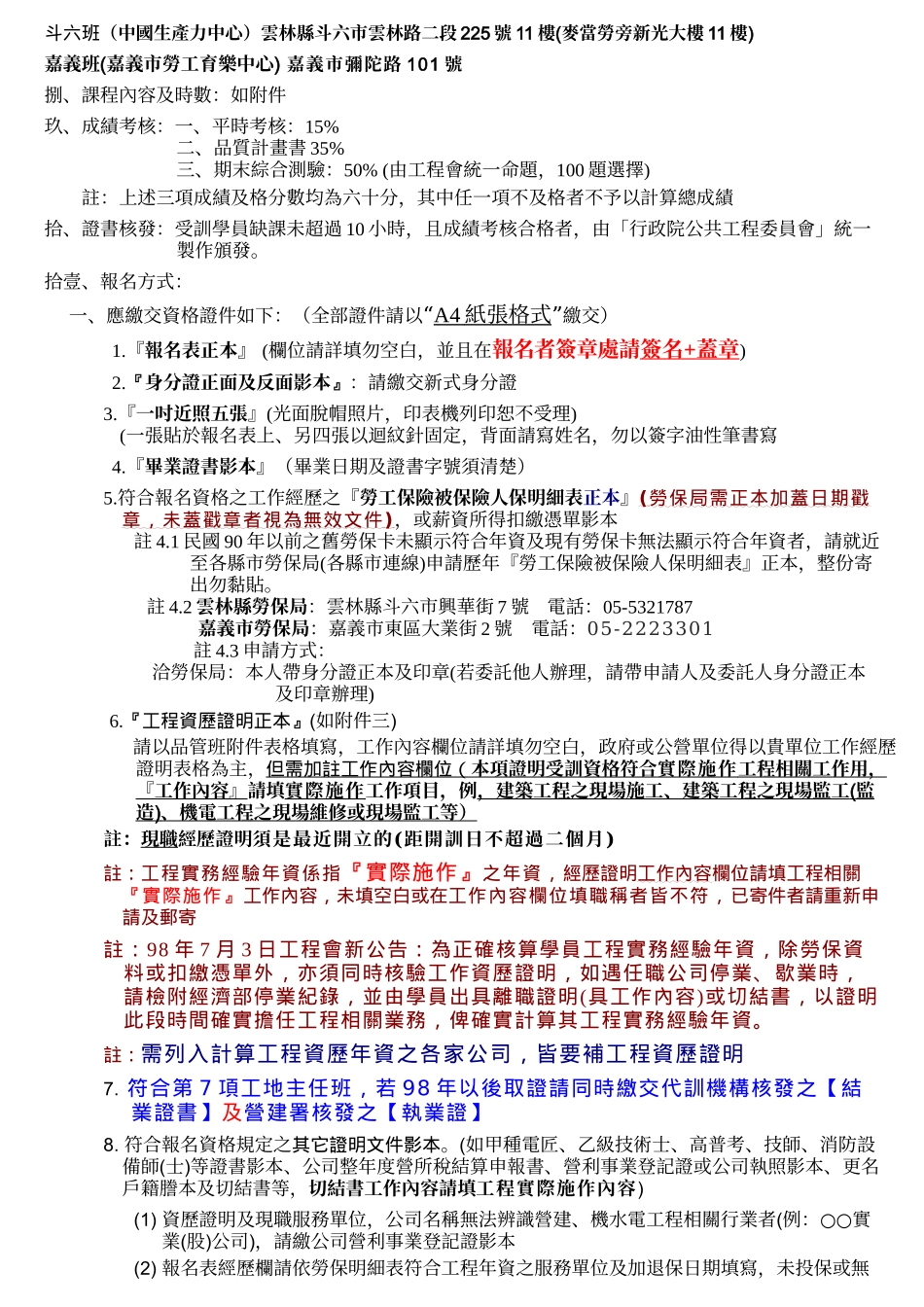 中国生产力中心公共工程品质管理训练班简章_第2页