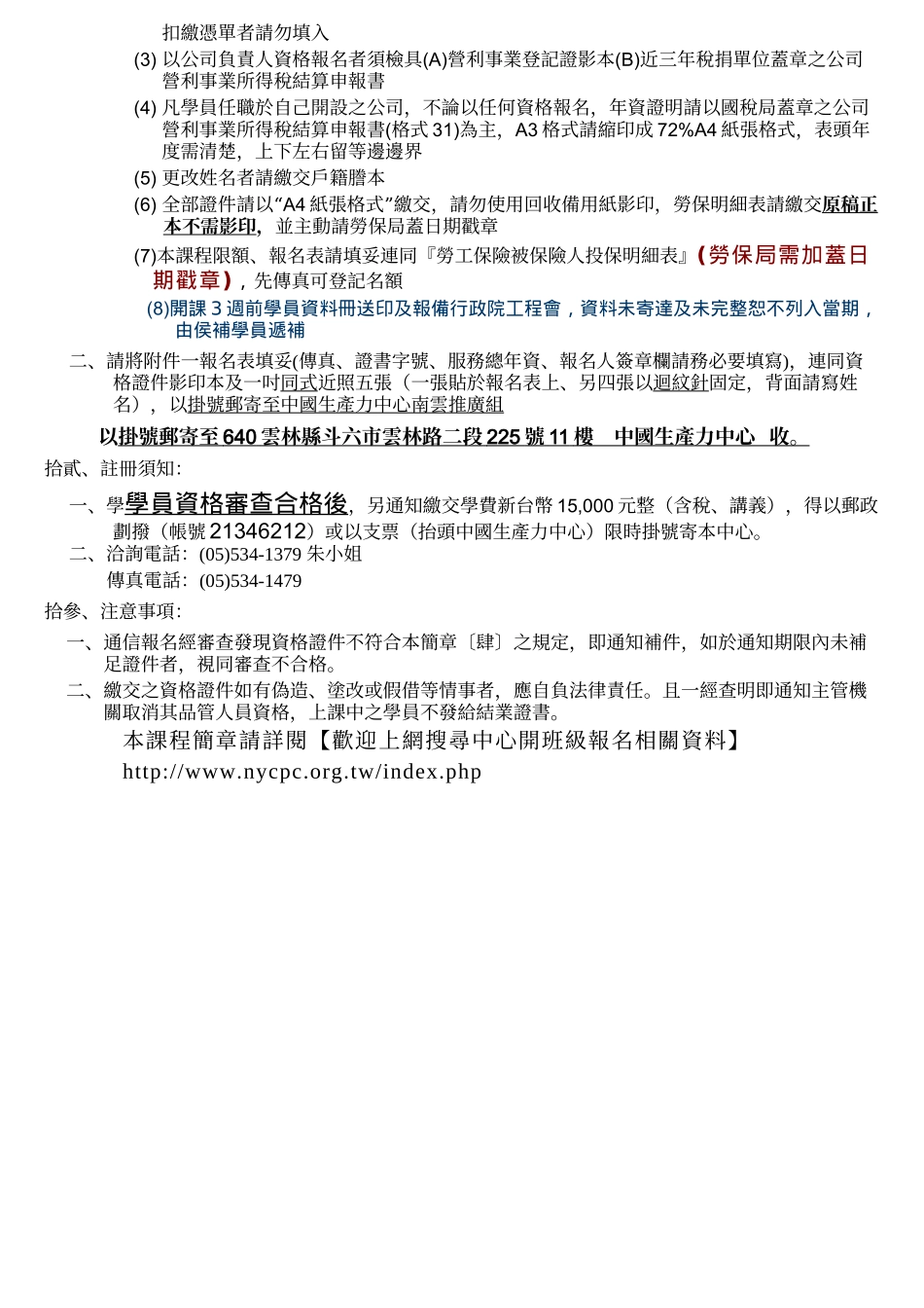 中国生产力中心公共工程品质管理训练班简章_第3页