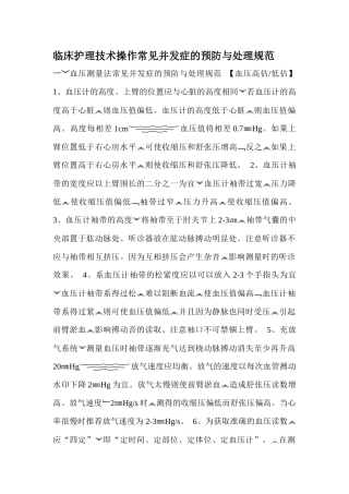 临床护理技术操作常见并发症的预防与处理规范(3)