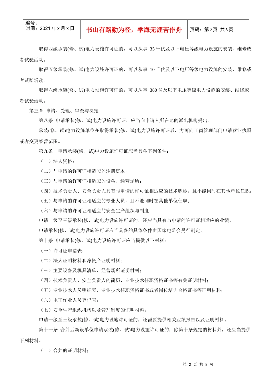 承装(修、试)电力设施许可证管理办法_第2页