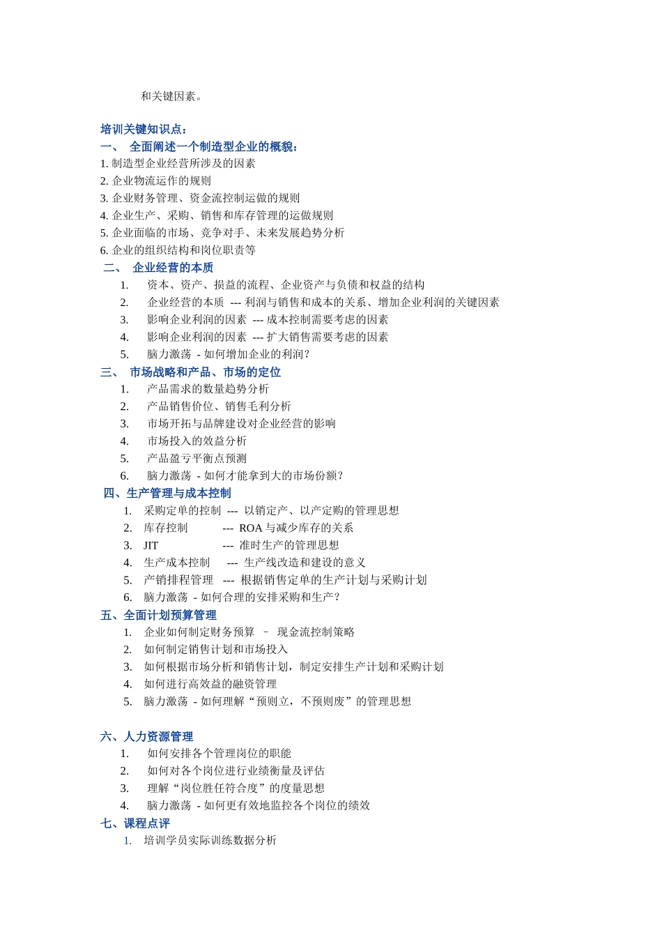 打造高绩效管理团队--企业经营决策沙盘模拟训练(1)_第2页