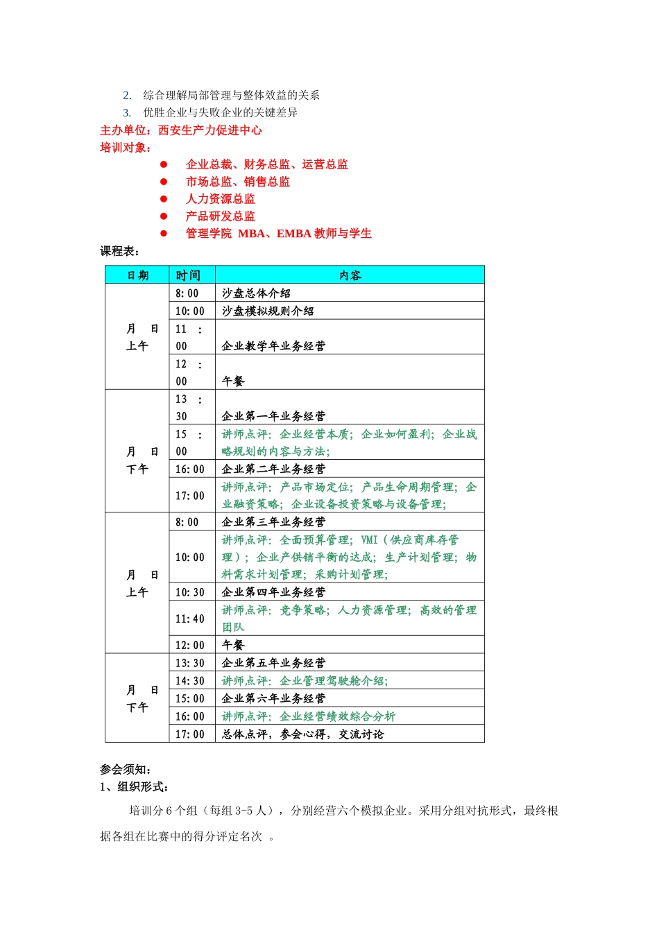 打造高绩效管理团队--企业经营决策沙盘模拟训练(1)_第3页