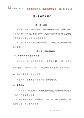 担保公司员工考勤管理制度