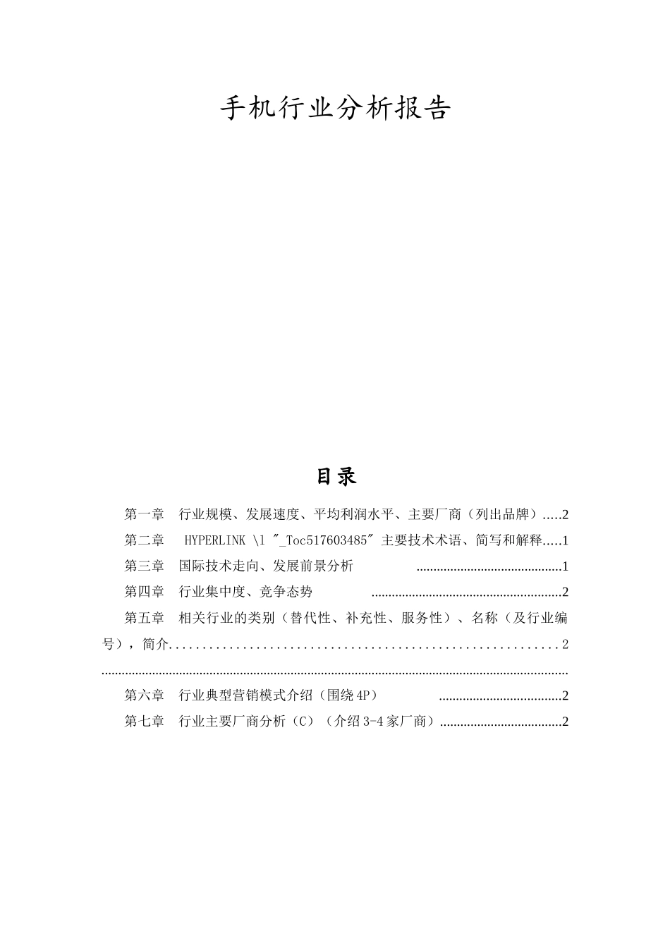 手机行业分析报告_第1页