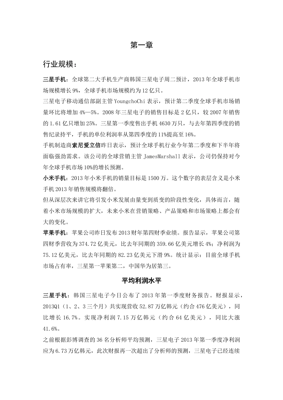 手机行业分析报告_第2页