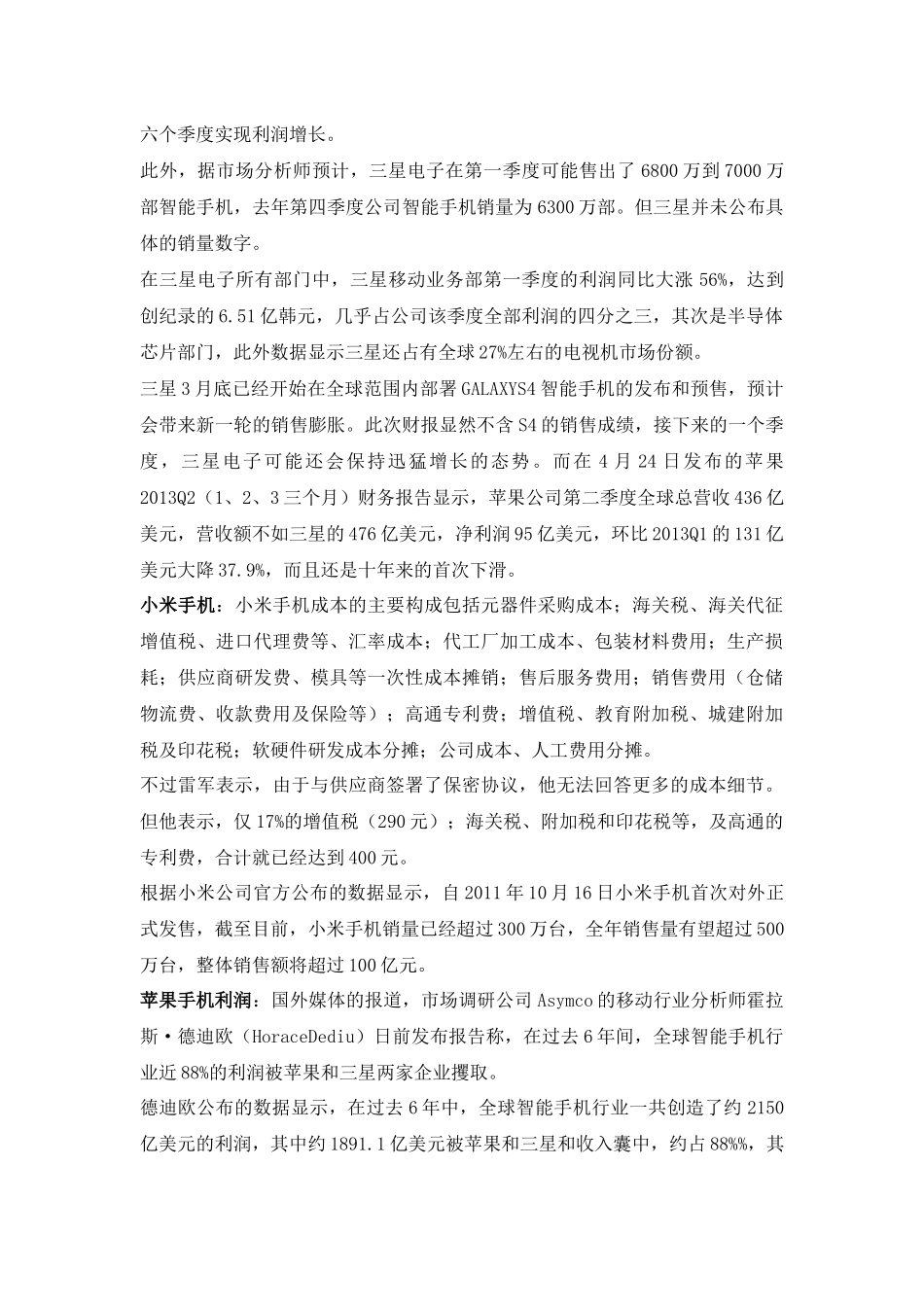 手机行业分析报告_第3页