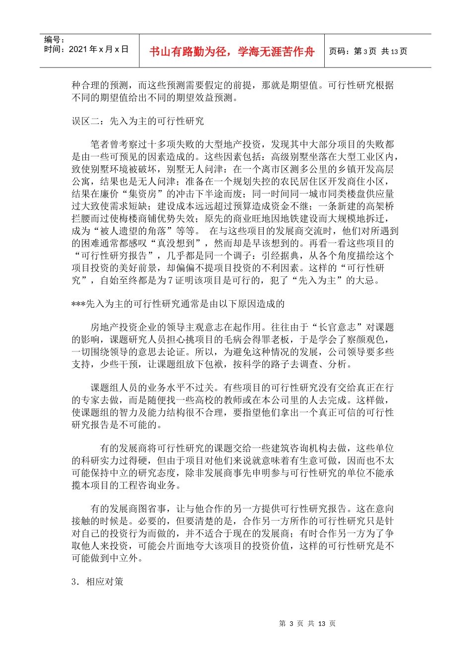 房地产可行性研究(1)_第3页