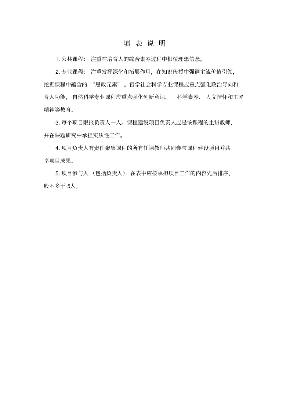 山西大学研究生课程思政示范课程建设立项申报书_第2页