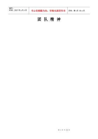 打造企业团队精神