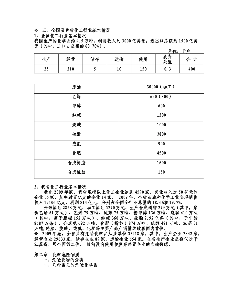 山东省安全生产监察人员培训教案_第2页