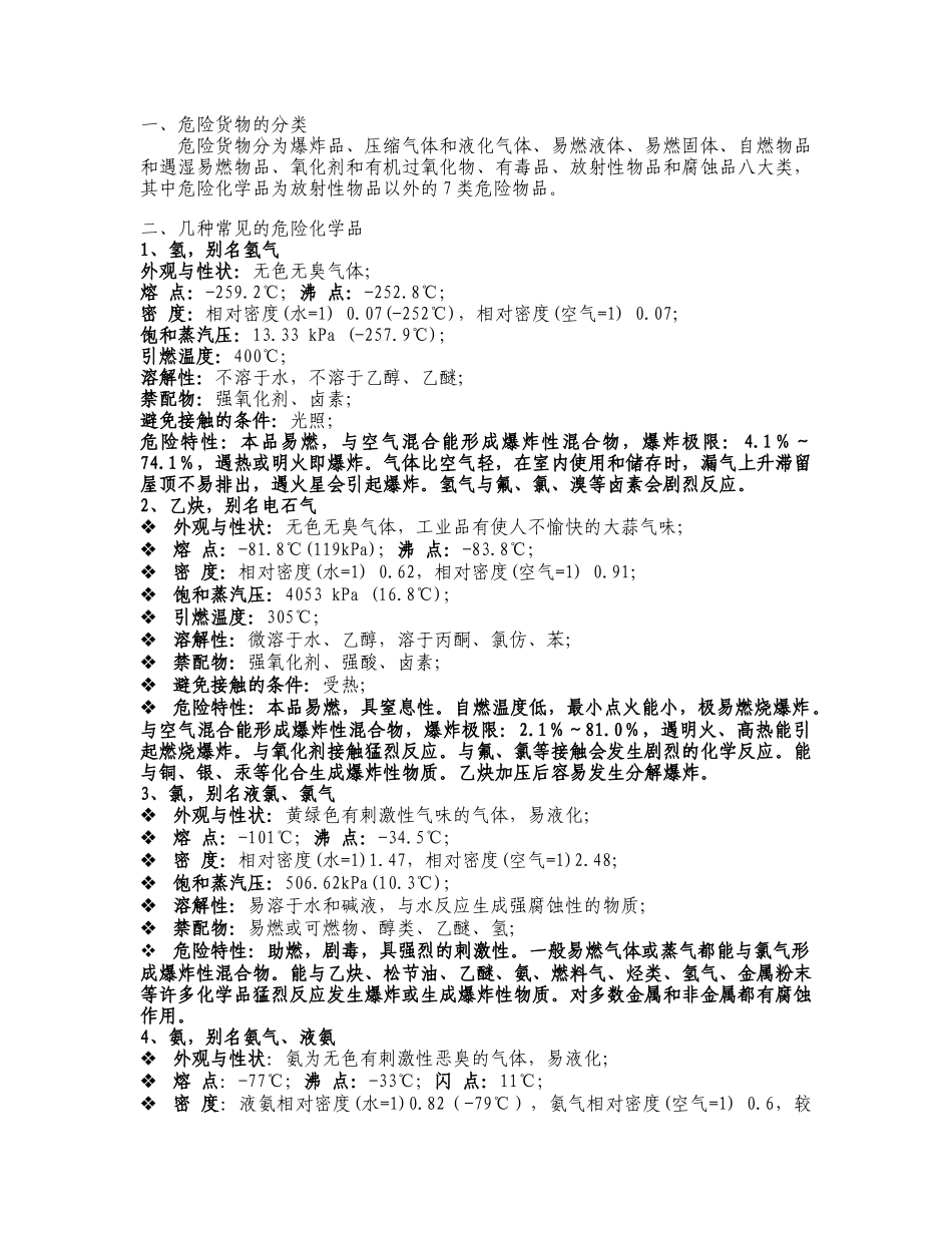 山东省安全生产监察人员培训教案_第3页