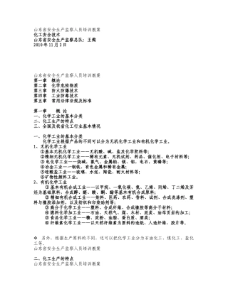 山东省安全生产监察人员培训教案