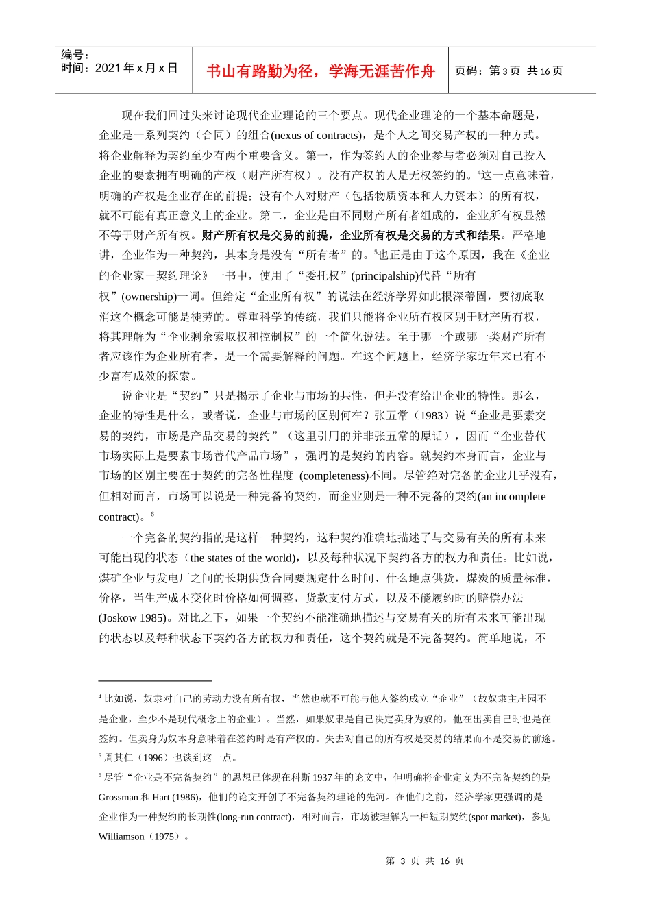 所有制、治理结构及委托代理关系研讨_第3页