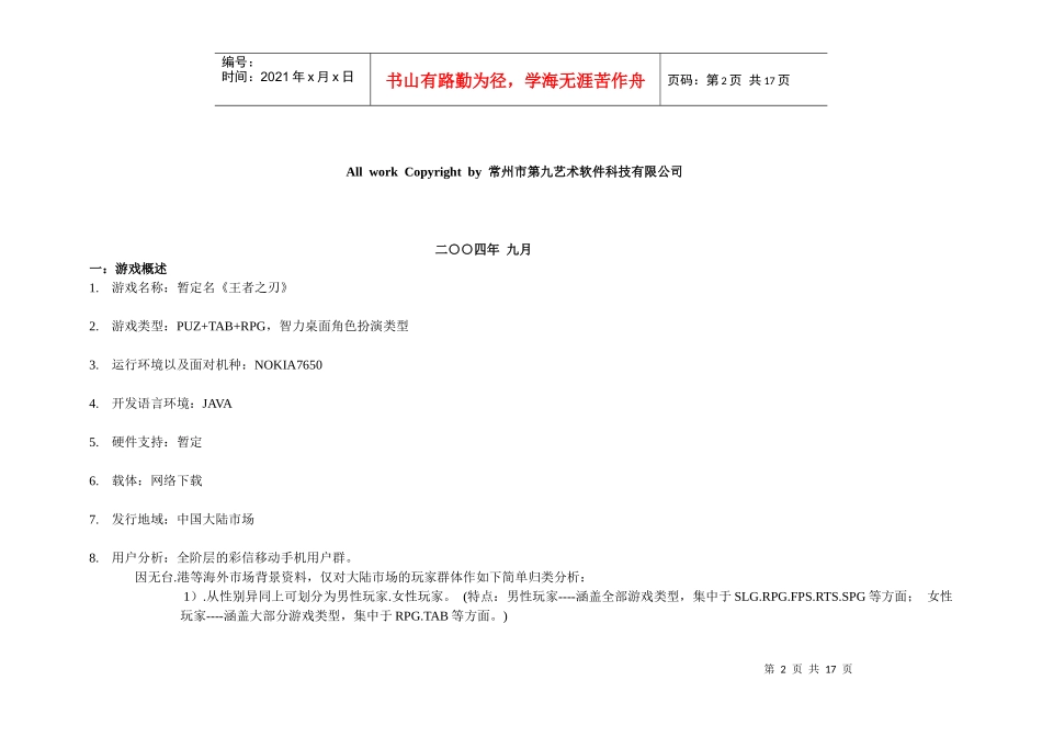 手游策划参考案例-王者之刃_第2页