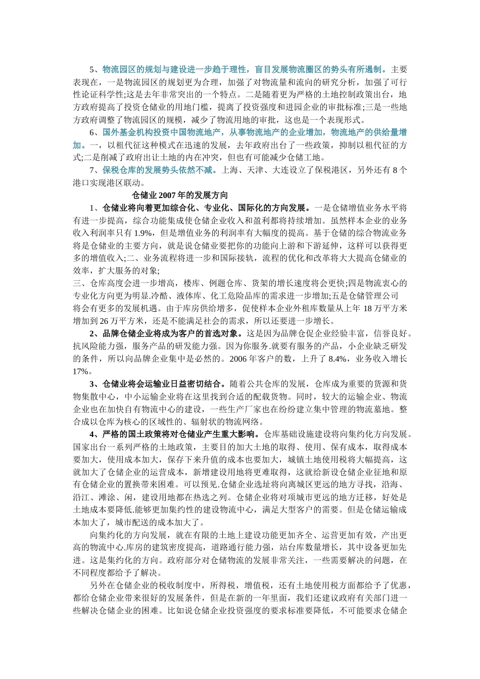 仓储业的年度发展_第2页