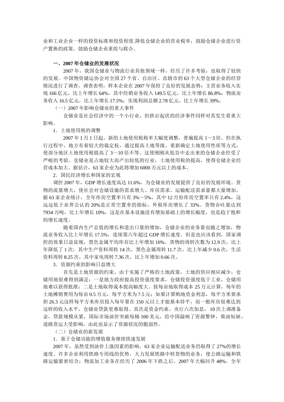 仓储业的年度发展_第3页