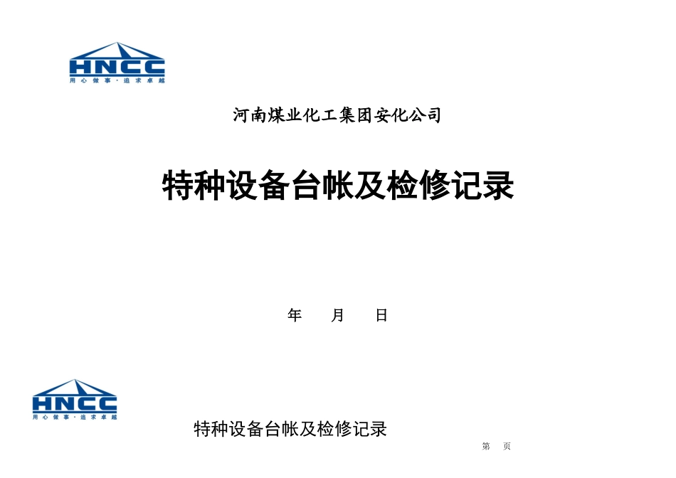 设备管理考核台帐汇总_第2页