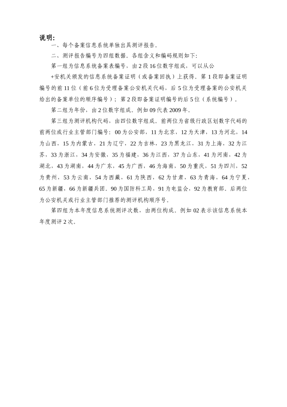 信息系统安全等级保护测评报告(111页)_第2页