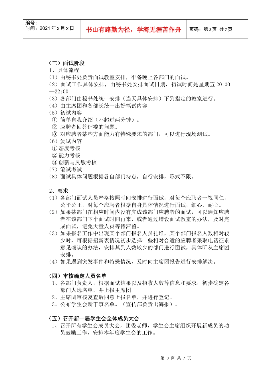 招新策划(生活部)策划书_第3页