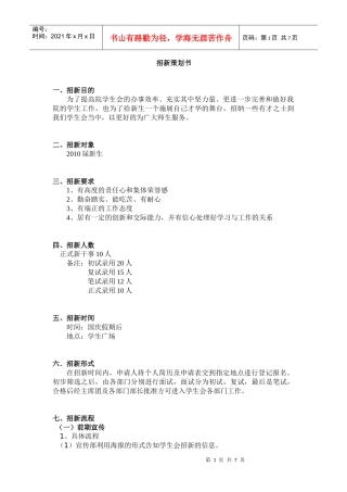 招新策划(生活部)策划书