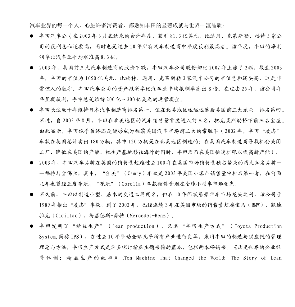 精益生产14项管理原则_第2页