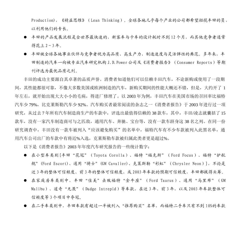 精益生产14项管理原则_第3页