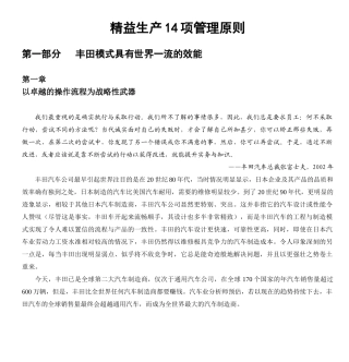 精益生产14项管理原则