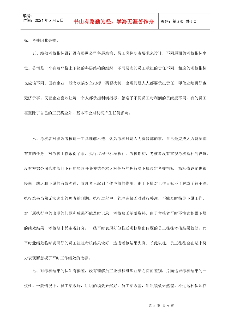 执行好公司绩效考核管理_第3页