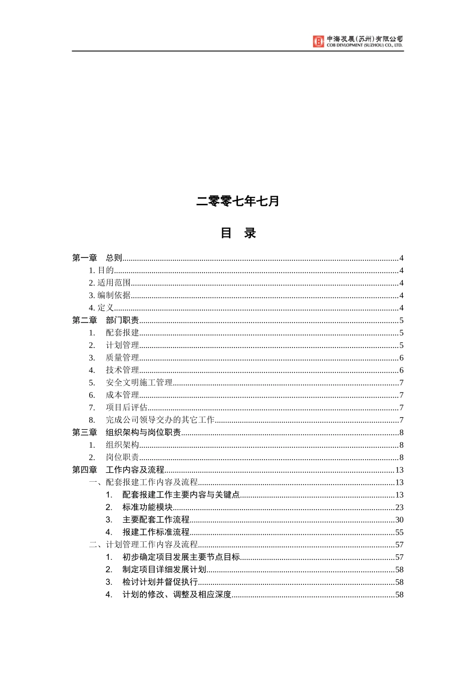 房地产公司发展管理部制度_第2页
