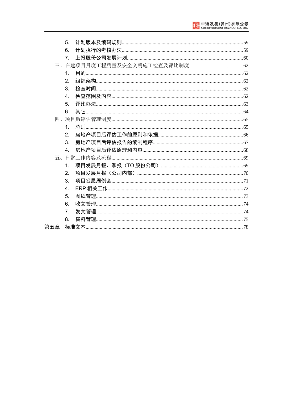 房地产公司发展管理部制度_第3页
