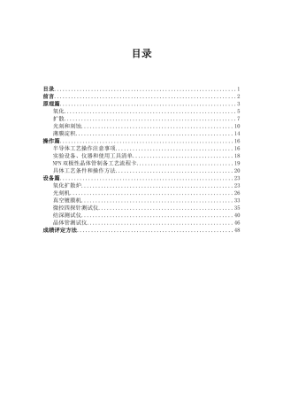 半导体工艺实习实验指导书