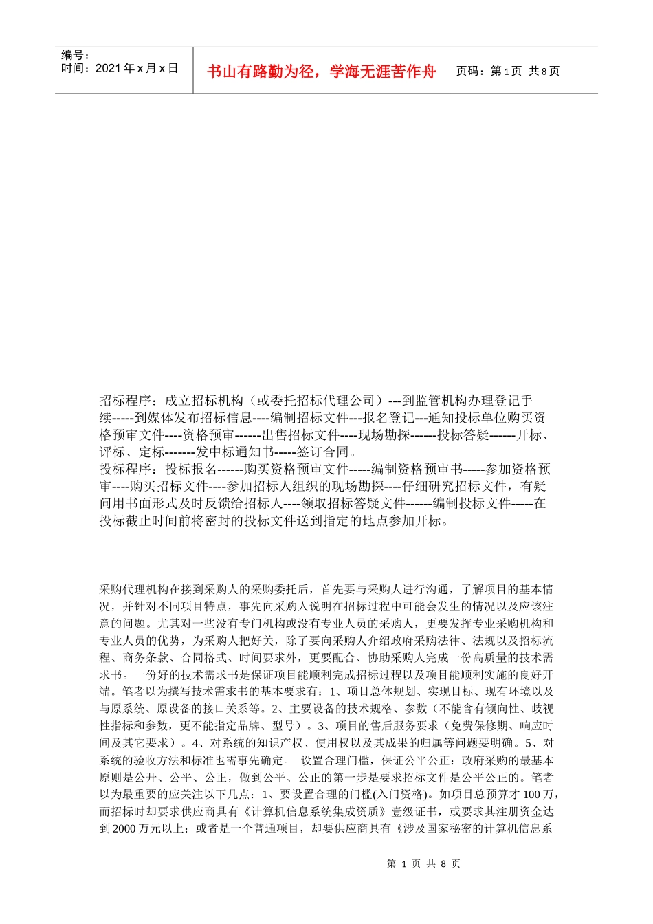 招标相关资料总结_第1页