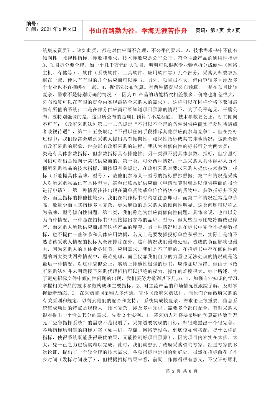 招标相关资料总结_第2页