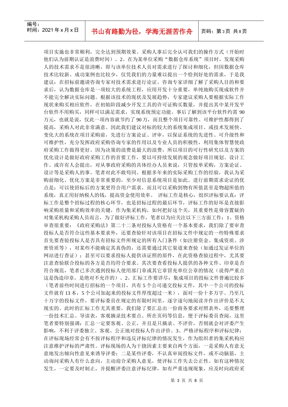 招标相关资料总结_第3页