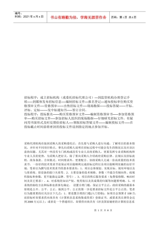 招标相关资料总结