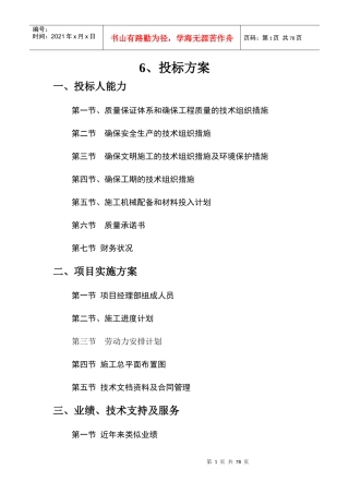 房屋修缮投标方案