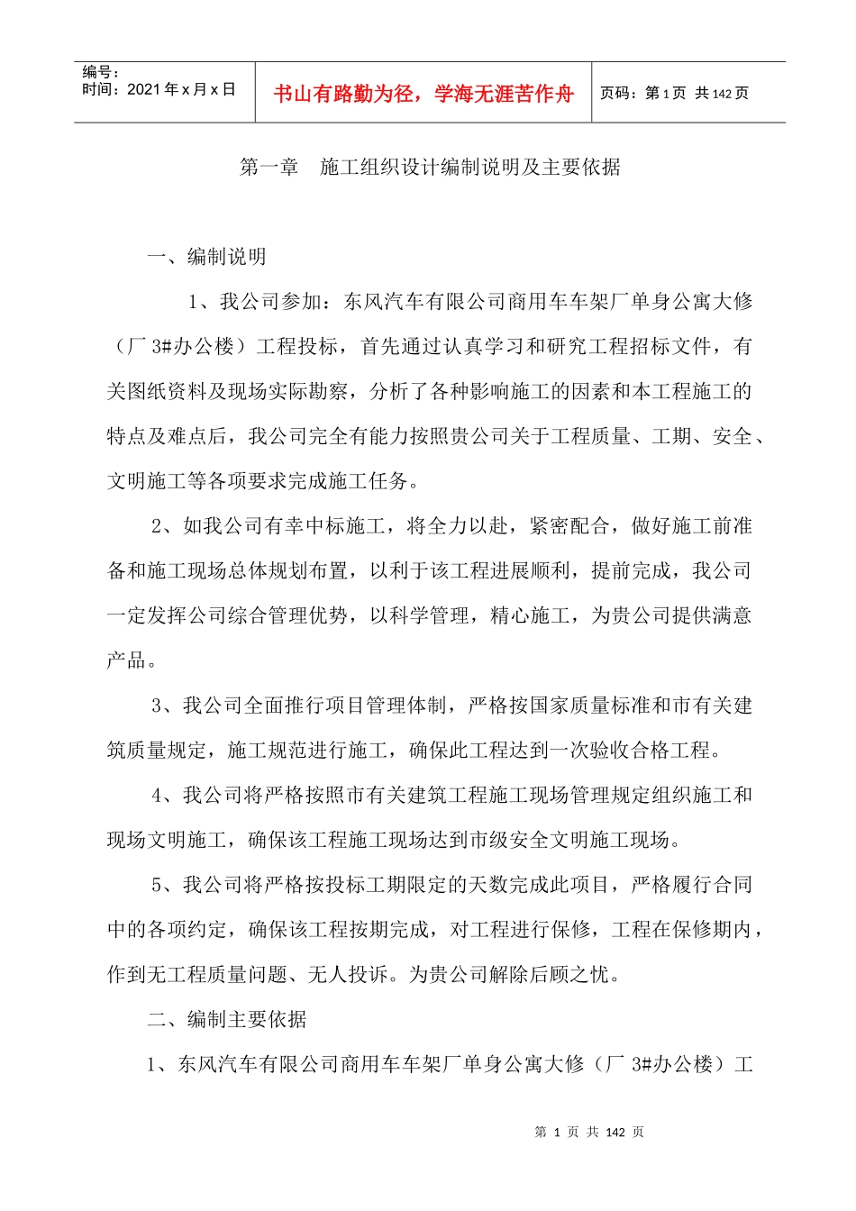 房建施工方法_第1页