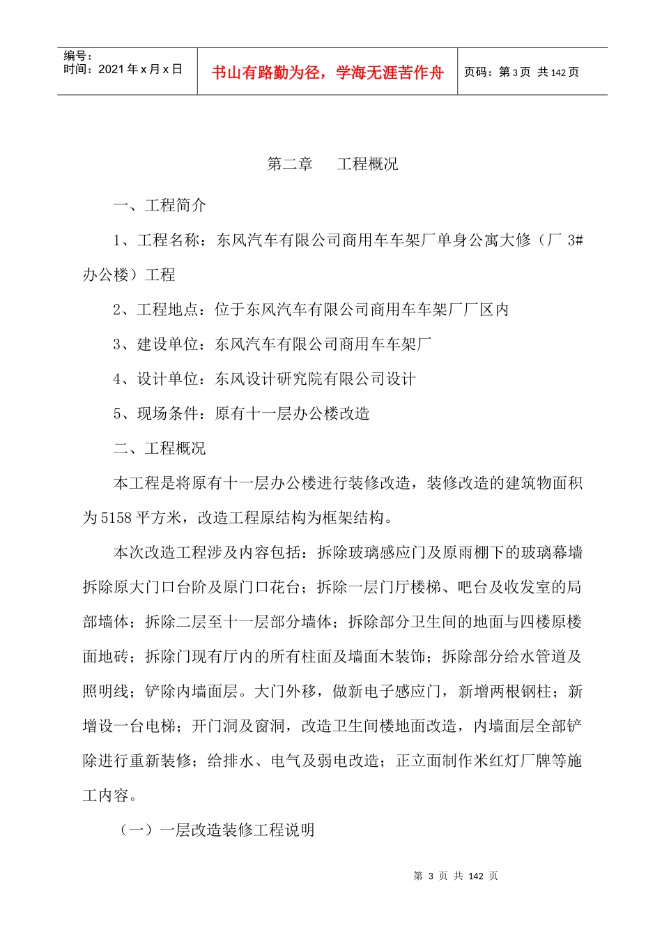 房建施工方法_第3页