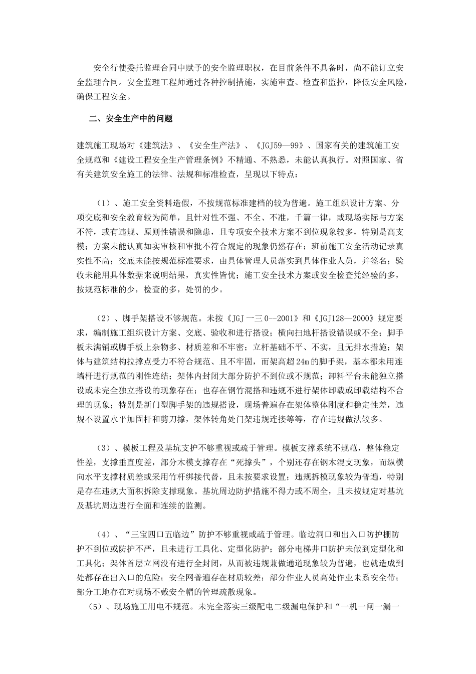 有关加强工会安全生产与劳动保护工作的调研_第3页