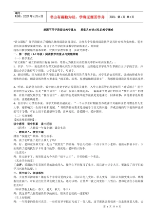 把握不同学段阅读教学重点 探索具有针对性的教学策略