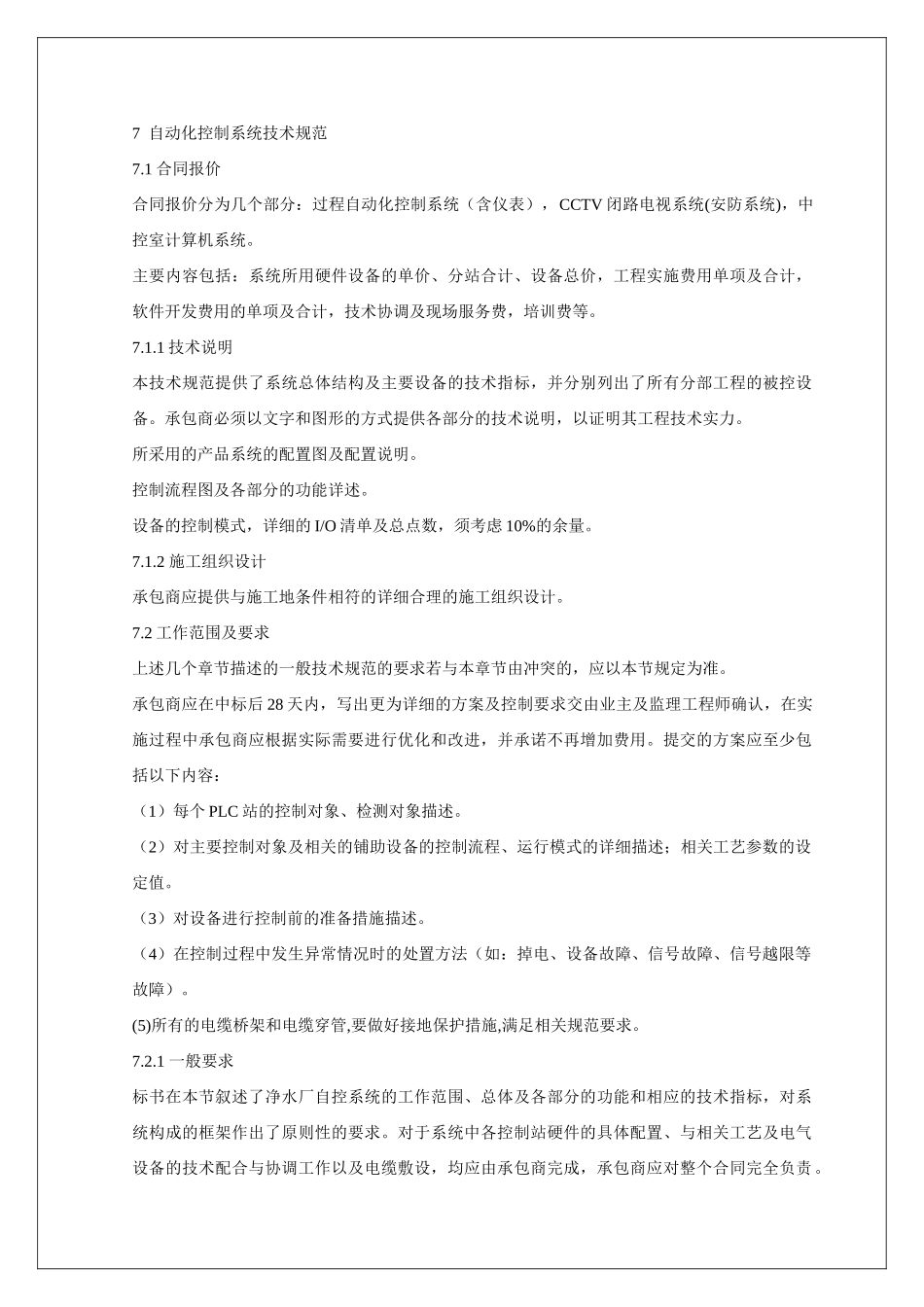 自动化控制系统技术规范教材_第1页